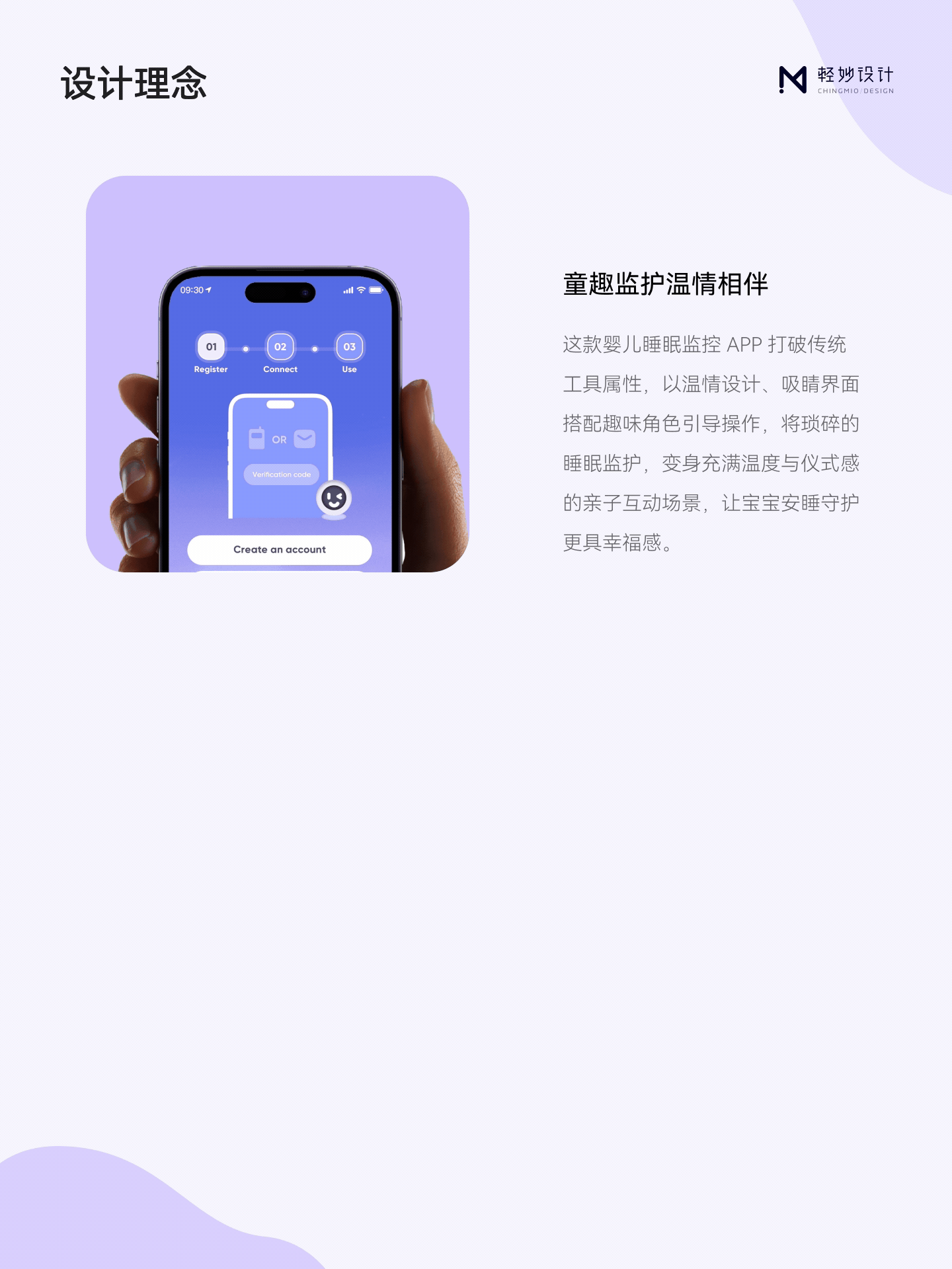 💤 智能婴童看护APP设计（图ZNDA0NDU5NTcy） - APP界面 - 站酷设计师轻妙设计原创素材 - 站酷ZCOOL