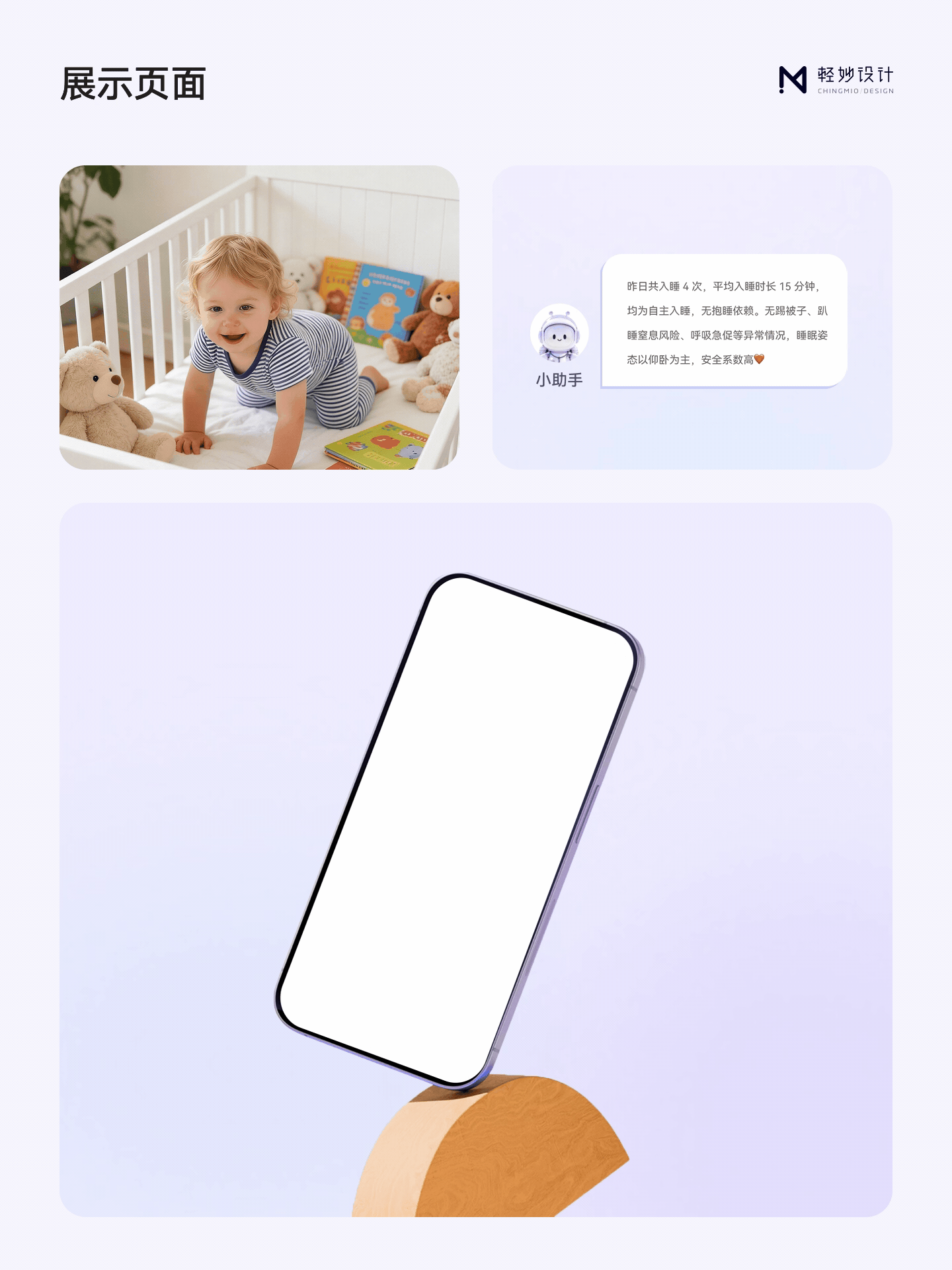 💤 智能婴童看护APP设计（图ZNDA0NDU5NjAw） - APP界面 - 站酷设计师轻妙设计原创素材 - 站酷ZCOOL