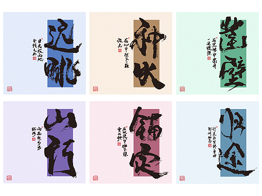 為設(shè)計(jì)而起筆--手寫毛筆字體（個(gè)人主頁(yè)-ZNzMzNDY1MjQ=） - 字體/字形 - 站酷設(shè)計(jì)師成守乾DESIGNER原創(chuàng)素材 - 站酷ZCOOL