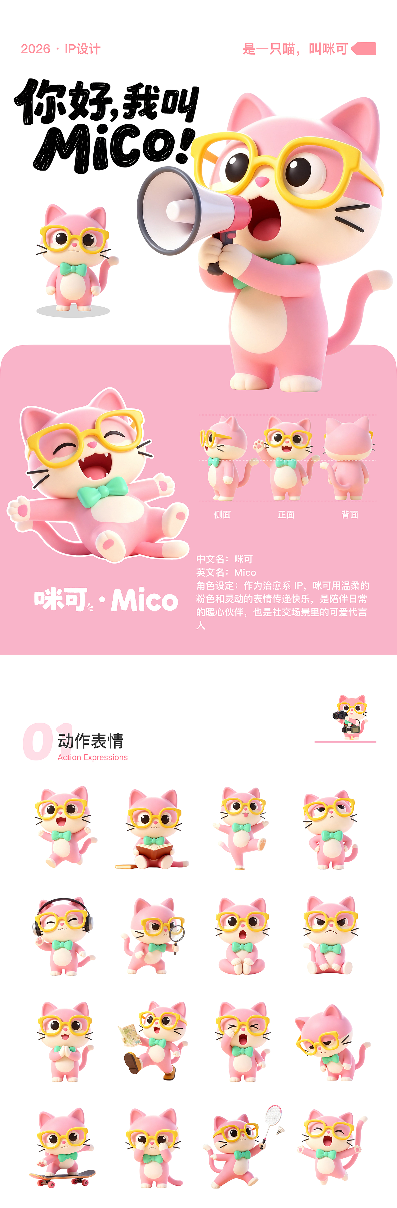 咪可-Mico l IP设计（图ZNDA0NDYxNTU2） - IP形象 - 站酷设计师边缘糖果化原创素材 - 站酷ZCOOL