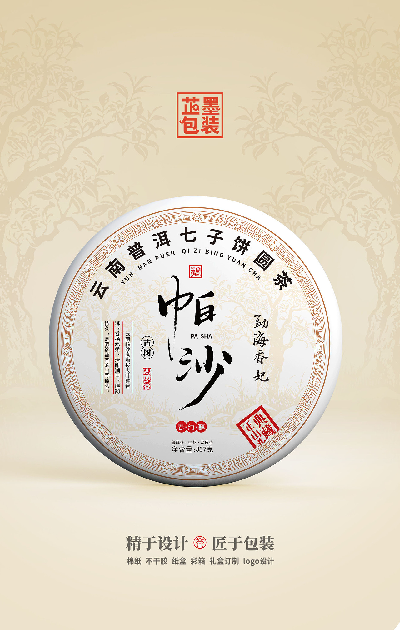 普洱茶包装设计（图ZNDA0NDY1NTQ4） - 包装 - 站酷设计师蘇子设计工作室原创素材 - 站酷ZCOOL
