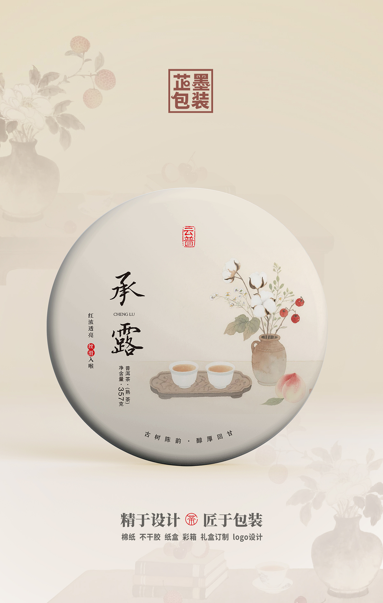 普洱茶包装设计（图ZNDA0NDY1NTQw） - 包装 - 站酷设计师蘇子设计工作室原创素材 - 站酷ZCOOL