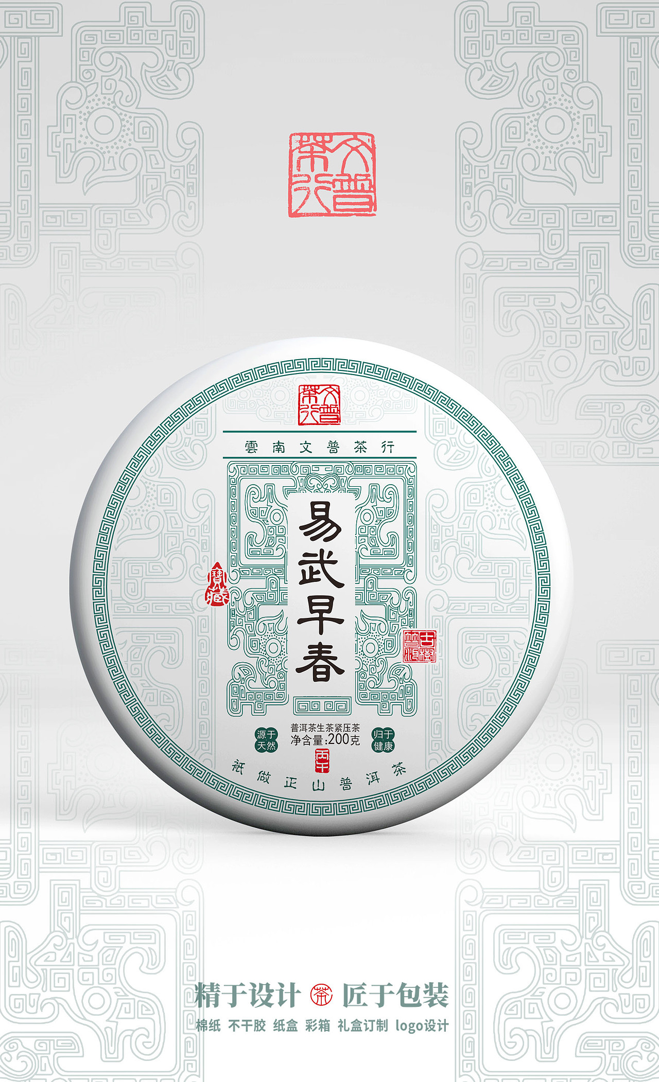 普洱茶包装设计（图ZNDA0NDY1NzMy） - 包装 - 站酷设计师蘇子设计工作室原创素材 - 站酷ZCOOL
