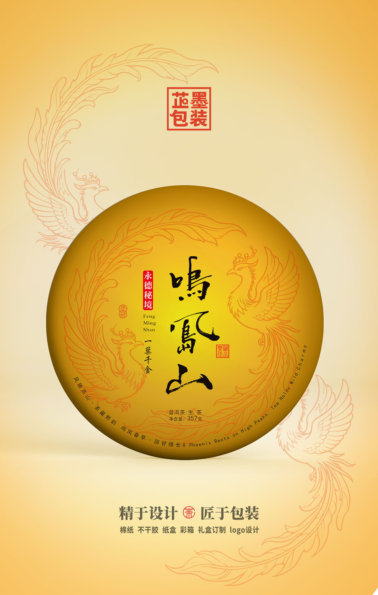 普洱茶包装设计（图ZNDA0NDY1ODEy） - 包装 - 站酷设计师蘇子设计工作室原创素材 - 站酷ZCOOL