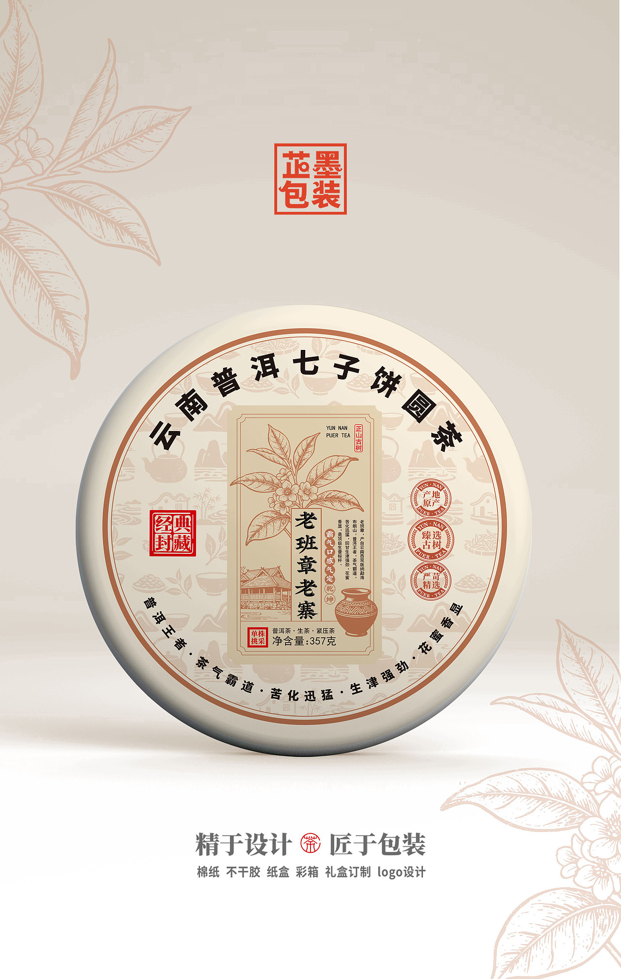 普洱茶包装设计（图ZNDA0NDY1ODMy） - 包装 - 站酷设计师蘇子设计工作室原创素材 - 站酷ZCOOL