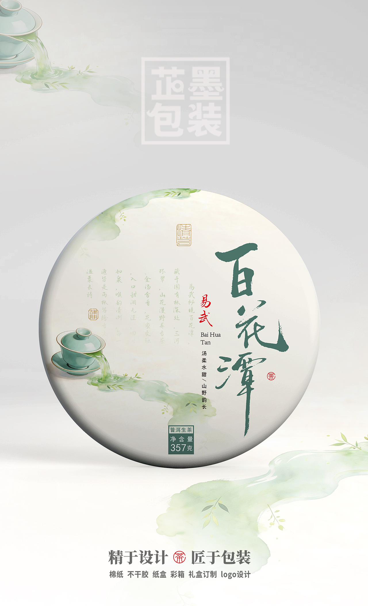 普洱茶包装设计（图ZNDA0NDY1ODQ4） - 包装 - 站酷设计师蘇子设计工作室原创素材 - 站酷ZCOOL