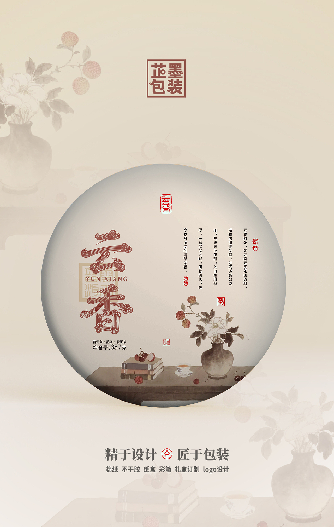 普洱茶包装设计（图ZNDA0NDY1ODQ0） - 包装 - 站酷设计师蘇子设计工作室原创素材 - 站酷ZCOOL