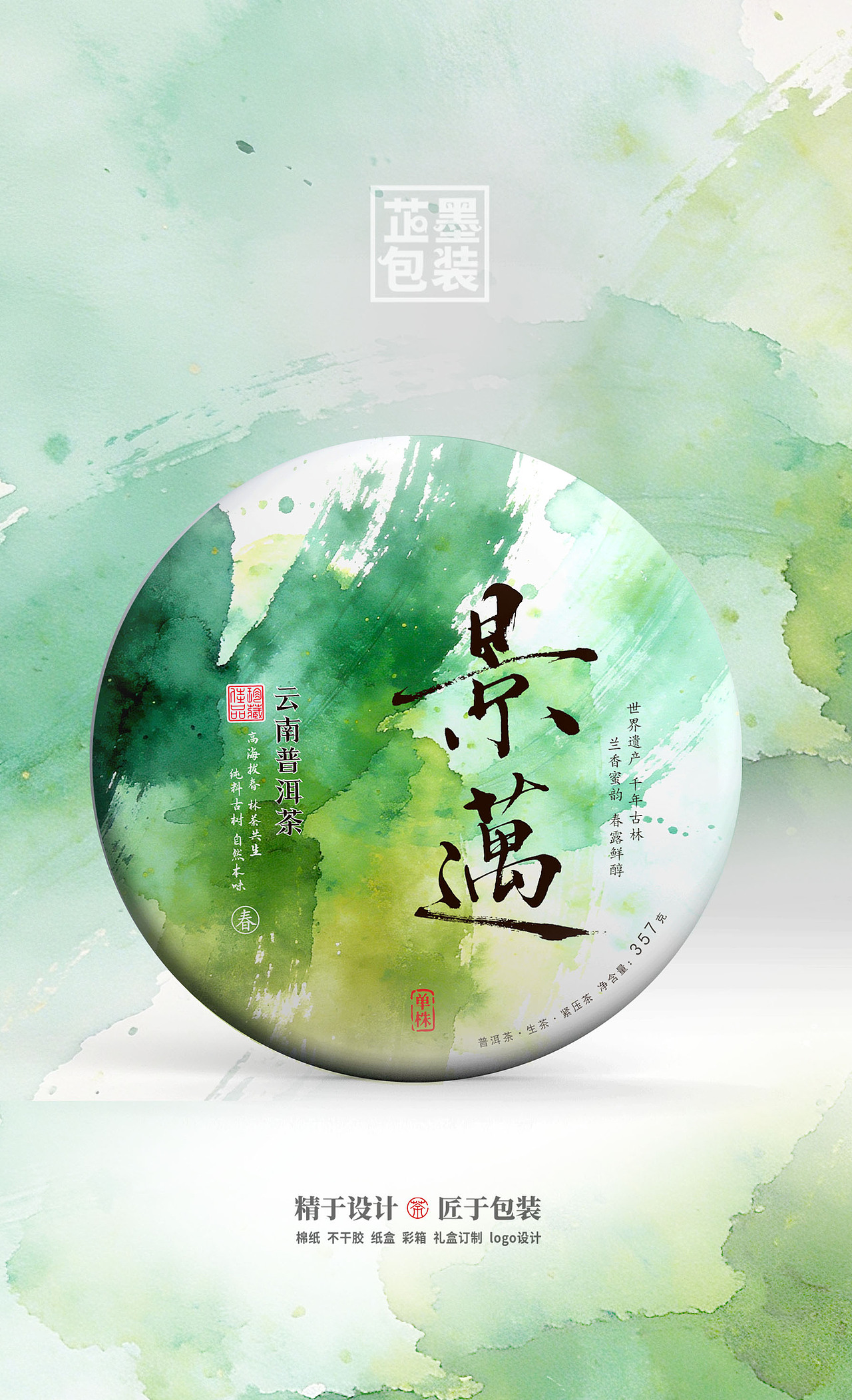 普洱茶包装设计（图ZNDA0NDY1ODcy） - 包装 - 站酷设计师蘇子设计工作室原创素材 - 站酷ZCOOL