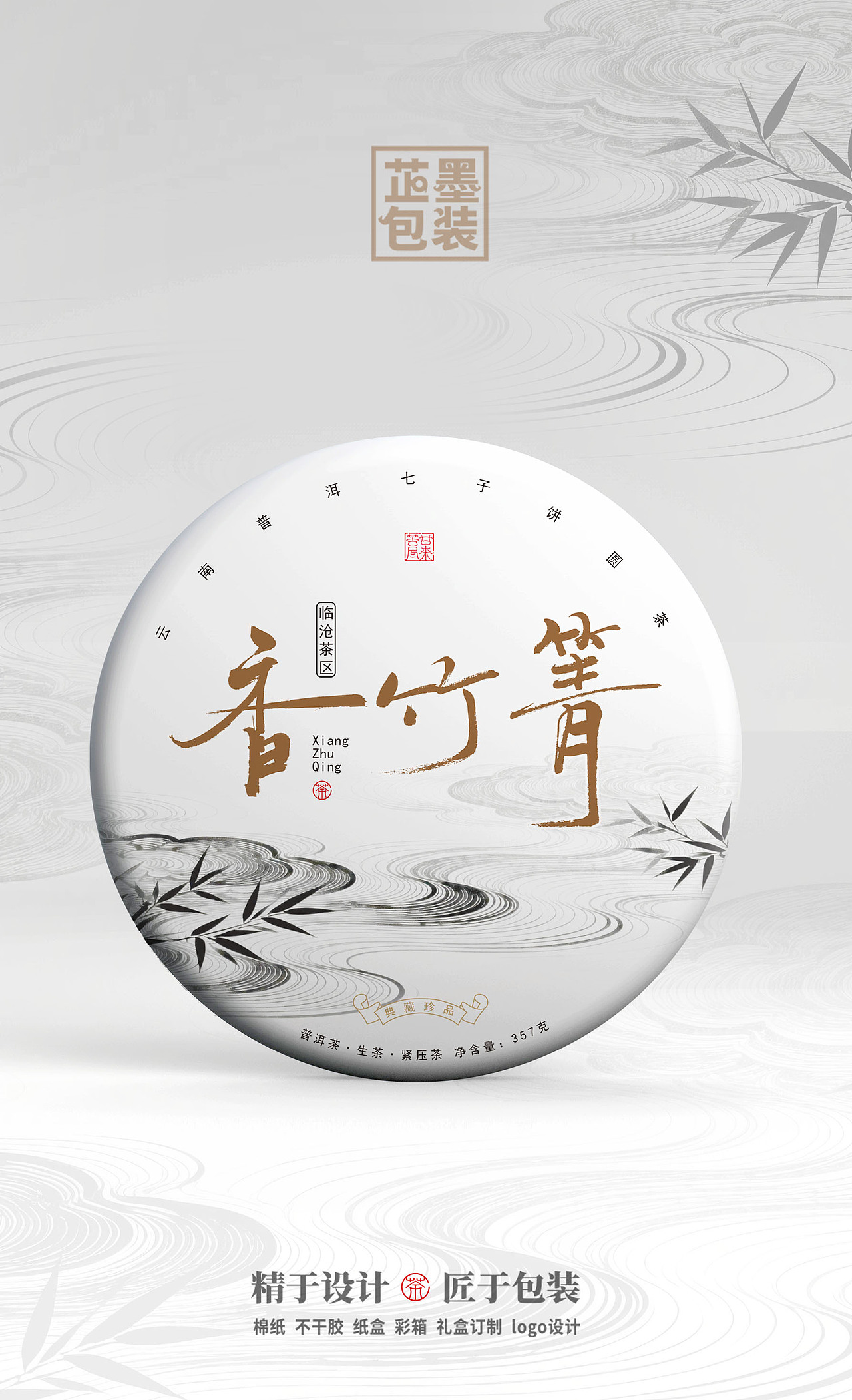 普洱茶包装设计（图ZNDA0NDY1ODgw） - 包装 - 站酷设计师蘇子设计工作室原创素材 - 站酷ZCOOL