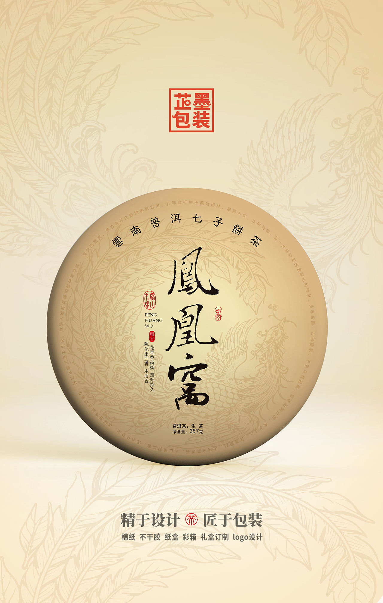 普洱茶包装设计（图ZNDA0NDY1OTAw） - 包装 - 站酷设计师蘇子设计工作室原创素材 - 站酷ZCOOL