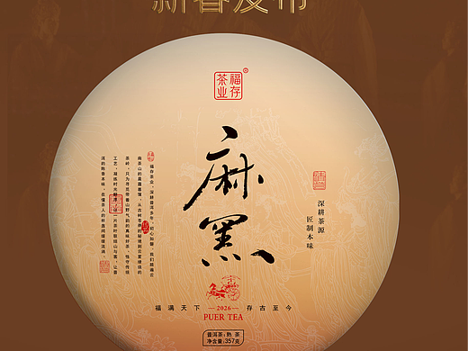 普洱茶包装设计