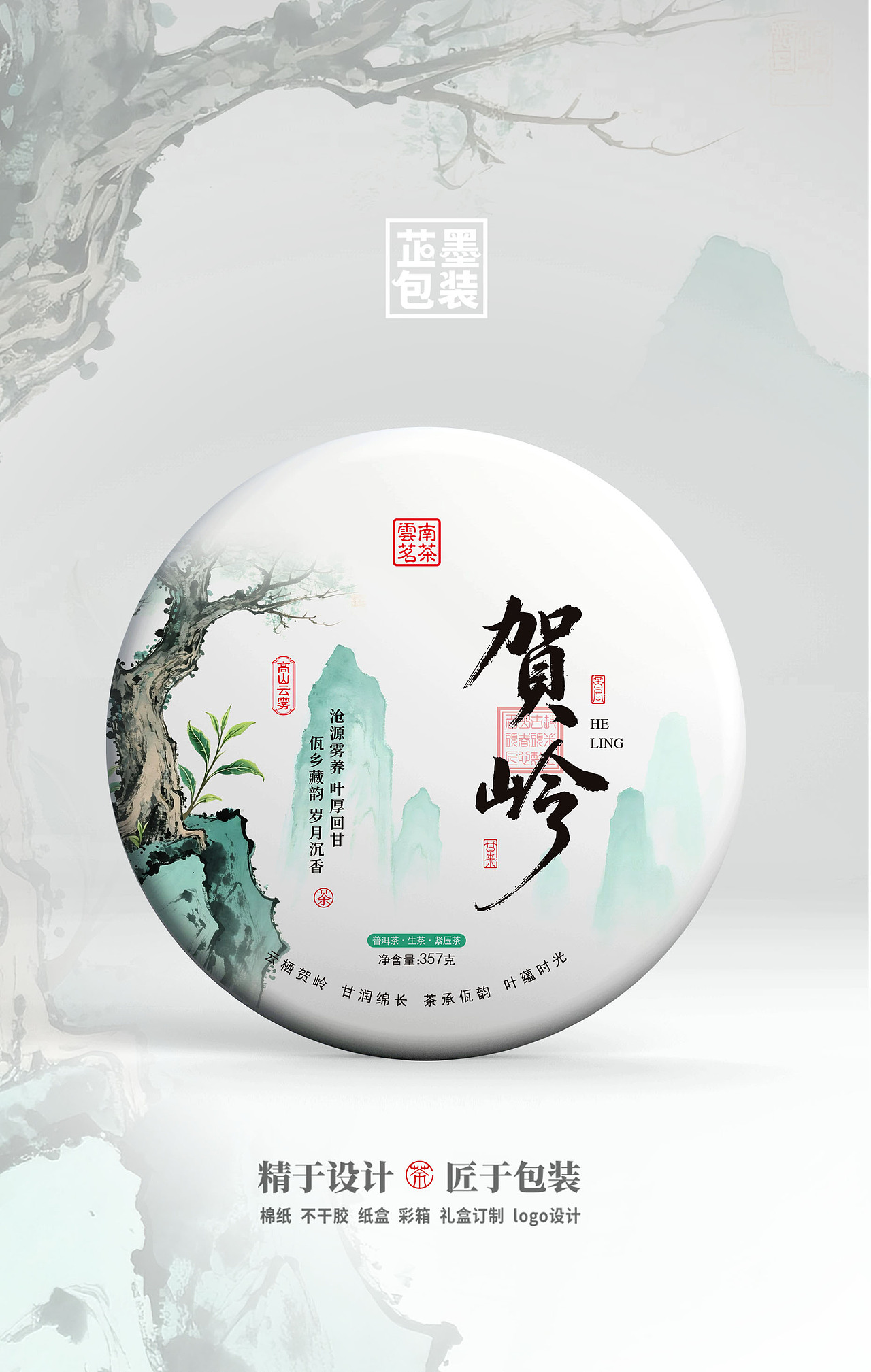 普洱茶包装设计（图ZNDA0NDY2MDEy） - 包装 - 站酷设计师蘇子设计工作室原创素材 - 站酷ZCOOL