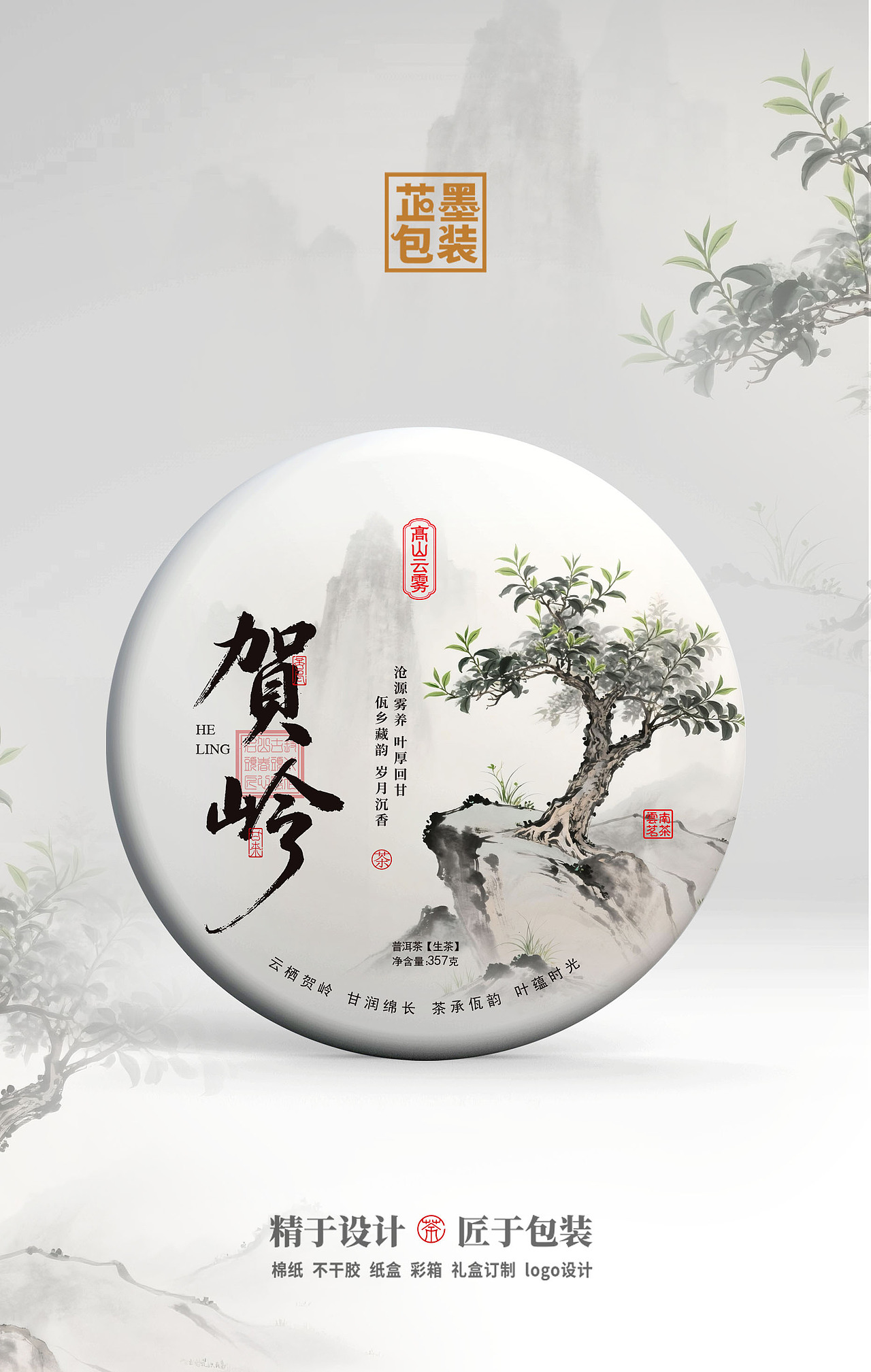 普洱茶包装设计（图ZNDA0NDY2MDMy） - 包装 - 站酷设计师蘇子设计工作室原创素材 - 站酷ZCOOL