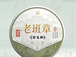普洱茶包裝設(shè)計