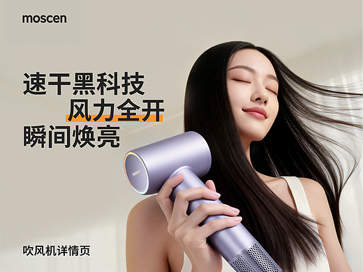 吹风机详情页