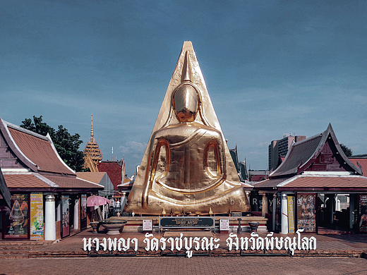 多彩的泰北小城｜ 彭世洛