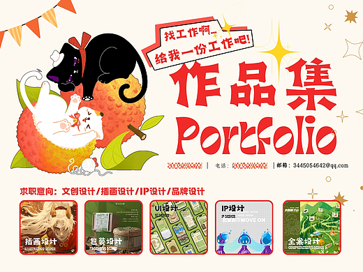 希望能找到一份工作（诚心祈祷中）