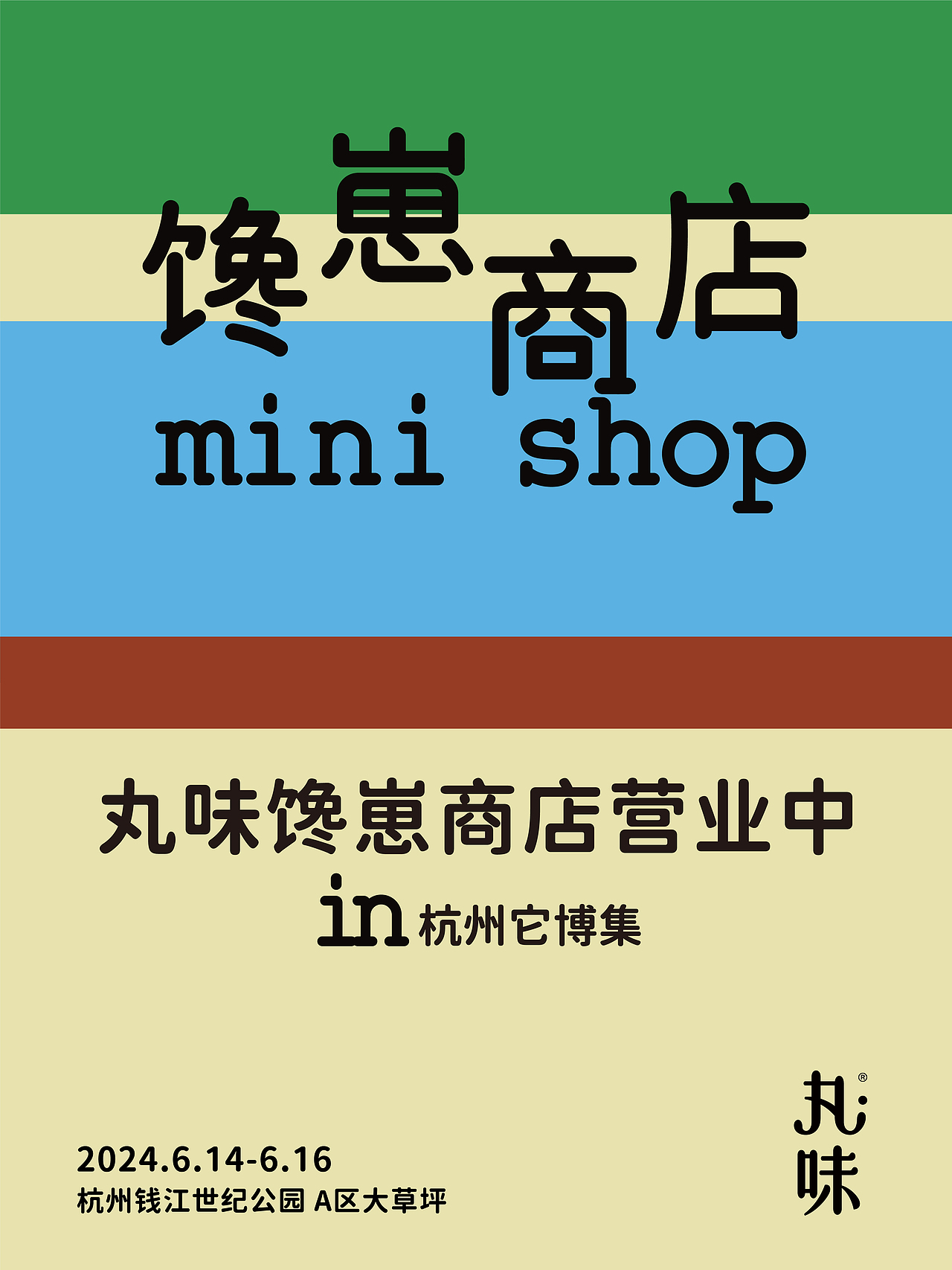 丸味宠物食品活动视觉设计（图ZNDA0NDY4ODgw） - 海报 - 站酷设计师HaipiChen原创素材 - 站酷ZCOOL