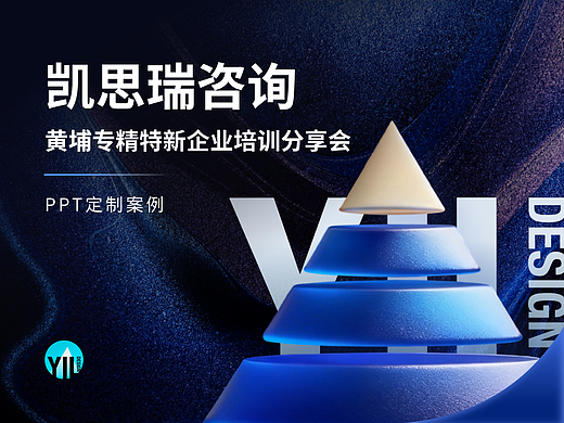 战略咨询PPT定制 | 凯思瑞咨询主题分享