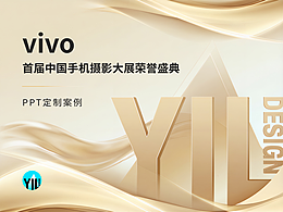 Keynote定制 | vivo手机摄影大展荣誉盛典
