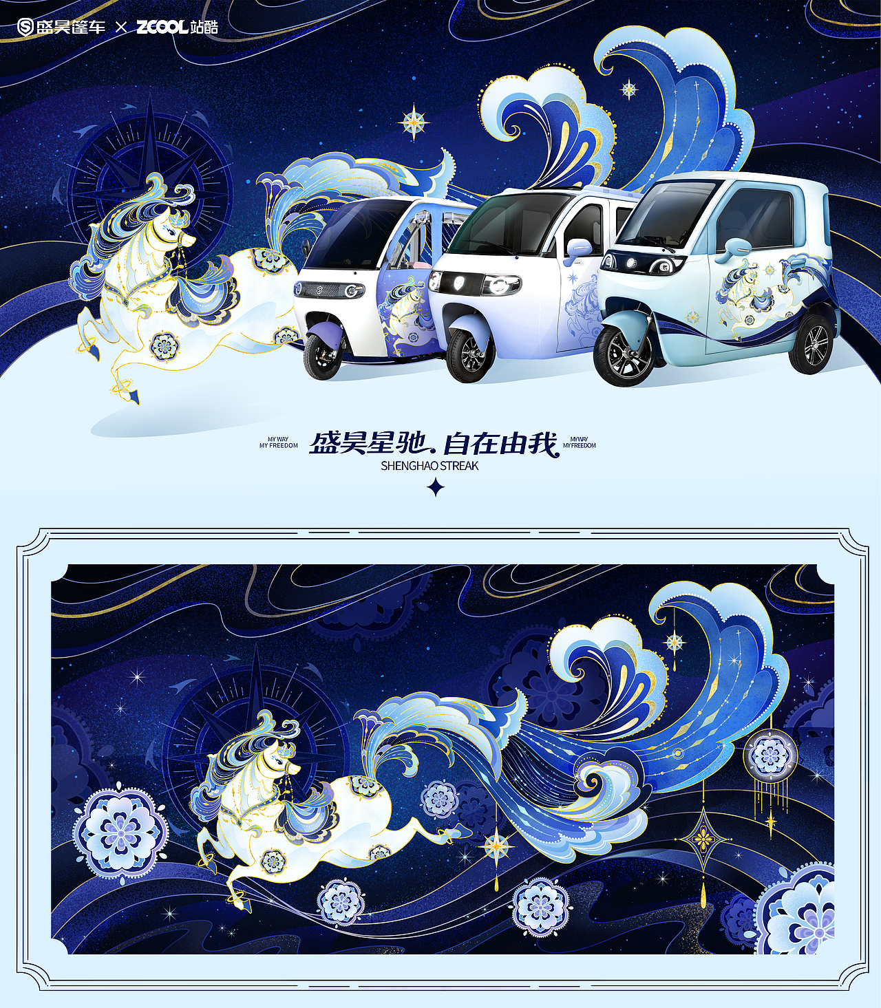 盛昊星驰.自在由我 I 国潮盛昊篷车设计（图ZNDA0NDczNDg0） - 机械/交通 - 站酷设计师油腻少女a原创素材 - 站酷ZCOOL