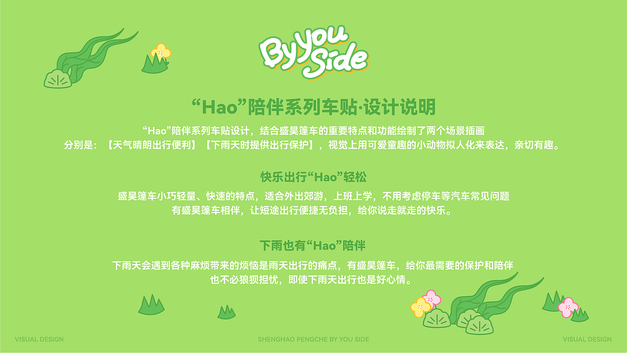 “Hao”陪伴车贴设计（图ZNDA0NDczNjc2） - 机械/交通 - 站酷设计师Lyyee原创素材 - 站酷ZCOOL