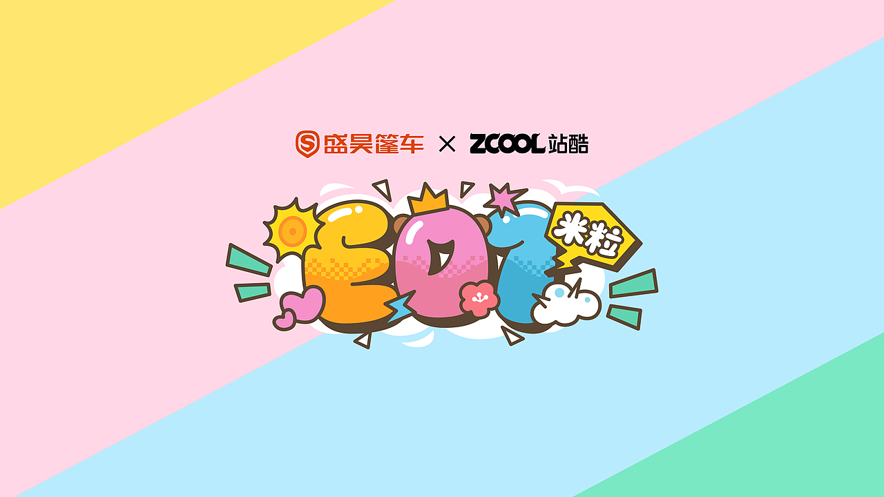 米粒护航 一路美粒 | 盛昊篷车装饰设计(图ZNDA0NDc0OTI4) - 机械/交通 - 站酷设计师包包大仁原创素材 - 站酷ZCOOL