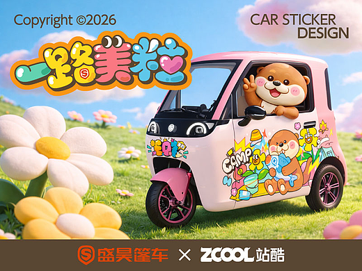 米粒护航 一路美粒 | 盛昊篷车装饰设计