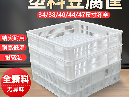 塑料豆腐筐主图