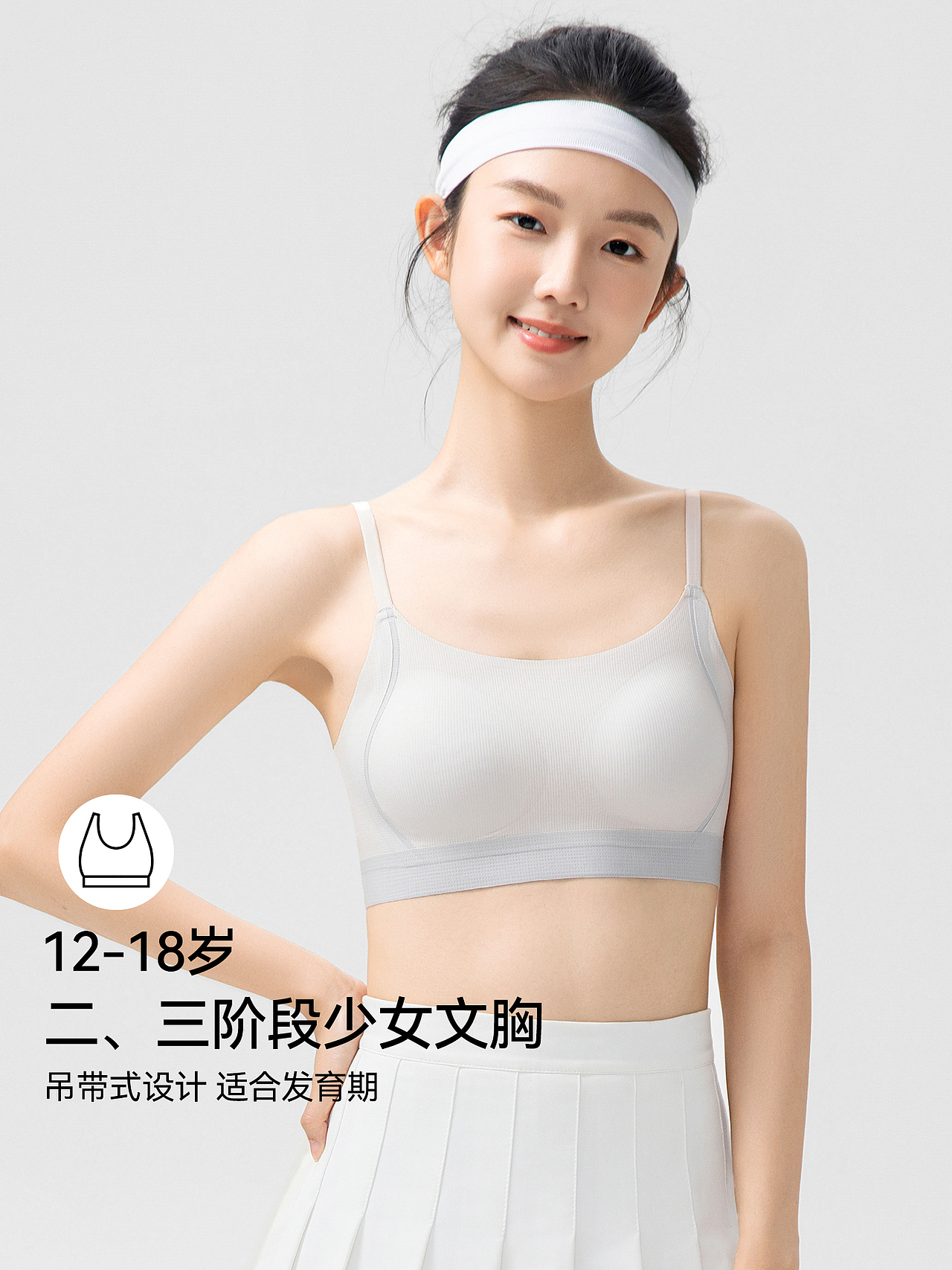 品牌少女初中发育青春期透气细肩带文胸内衣主图排版（图ZNDA0NDc1MjI4） - 其他平面 - 站酷设计师特务L原创素材 - 站酷ZCOOL