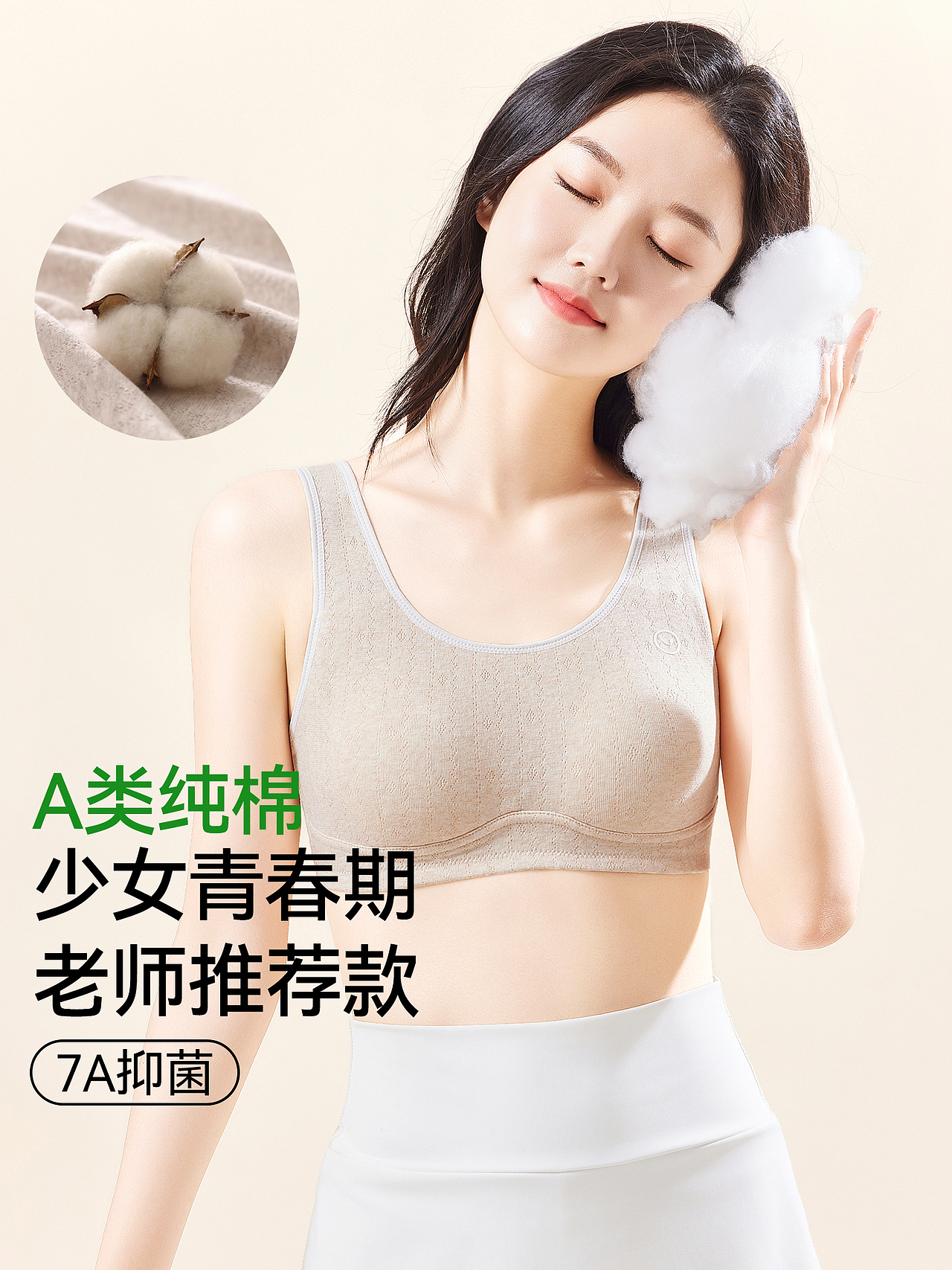 品牌少女初中发育青春期透气纯棉抑菌文胸内衣主图排版（图ZNDA0NDc1MzIw） - 其他平面 - 站酷设计师特务L原创素材 - 站酷ZCOOL
