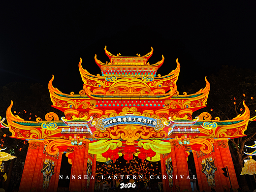 南沙粤港澳大湾区灯会
