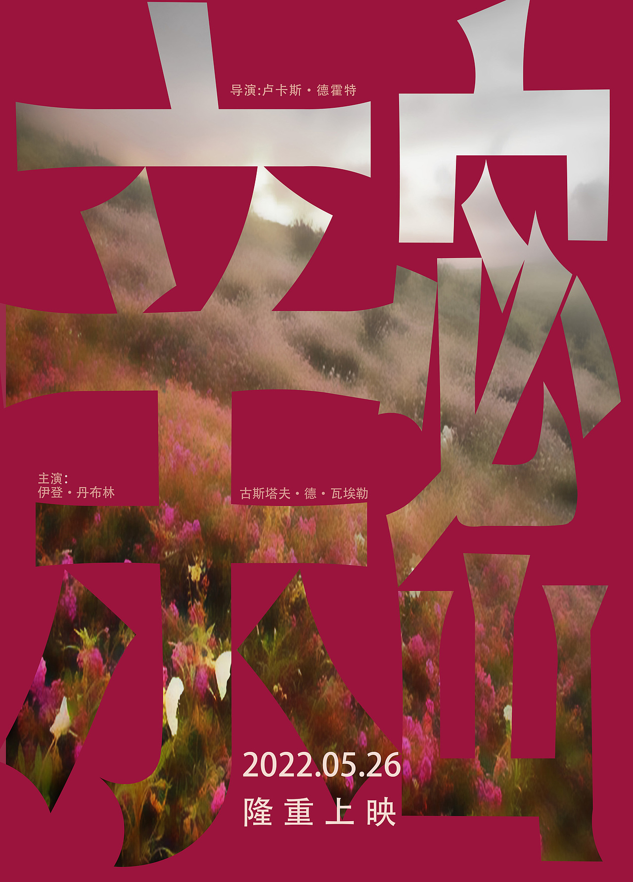 字体海报设计（图ZNDA0NDgwMDI0） - 海报 - 站酷设计师一万只水豚原创素材 - 站酷ZCOOL