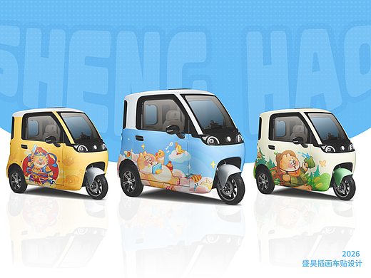 盛昊篷车-昊昊咪—移动的温暖陪伴