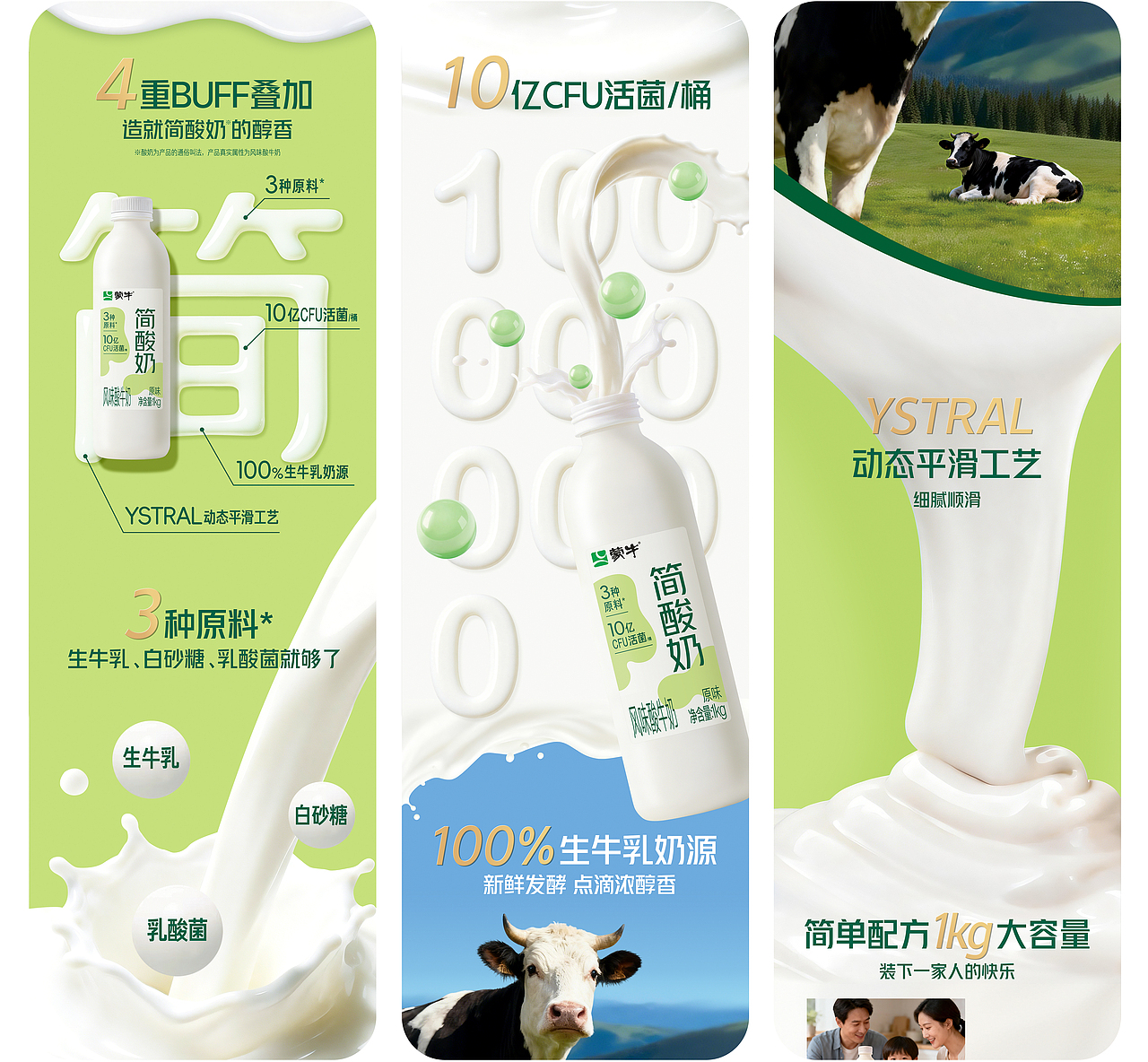 蒙牛 简酸奶 | 包装设计 主视觉设计 详情页设计（图ZNDA0NDg0ODk2） - 包装 - 站酷设计师Would_Design原创素材 - 站酷ZCOOL