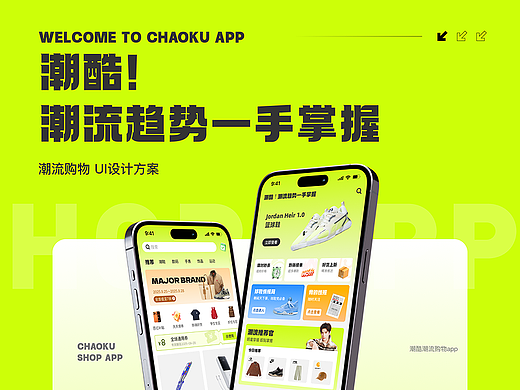 潮酷 潮流购物APP UI设计