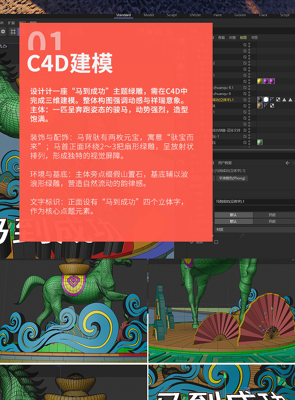 “马到成功”庆典绿雕C4D建模 · Twinmotion渲染氛围（图ZNDA0NDg1NTU2） - 建筑/空间 - 站酷设计师观铸原创素材 - 站酷ZCOOL