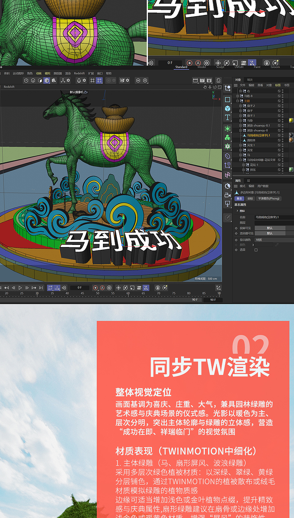 “马到成功”庆典绿雕C4D建模 · Twinmotion渲染氛围（图ZNDA0NDg1NTYw） - 建筑/空间 - 站酷设计师观铸原创素材 - 站酷ZCOOL