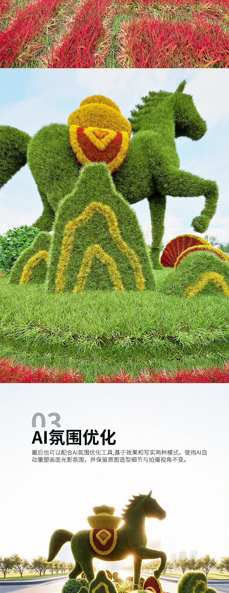 “马到成功”庆典绿雕C4D建模 · Twinmotion渲染氛围（图ZNDA0NDg1NTc2） - 建筑/空间 - 站酷设计师观铸原创素材 - 站酷ZCOOL