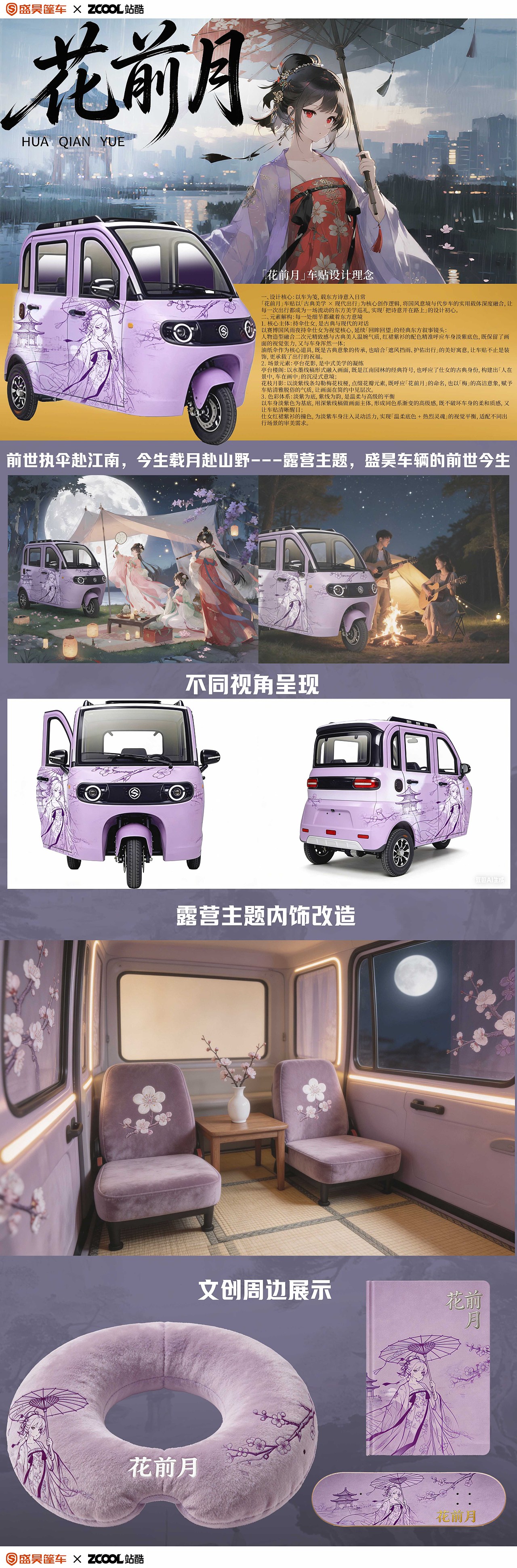 「盛昊三境・古今行」（针对三款车型的古风车贴设计）（图ZNDA0NDg5MTEy） - 机械/交通 - 站酷设计师shinny设计原创素材 - 站酷ZCOOL