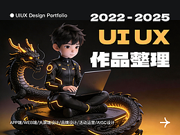 2025 UIUX作品集
