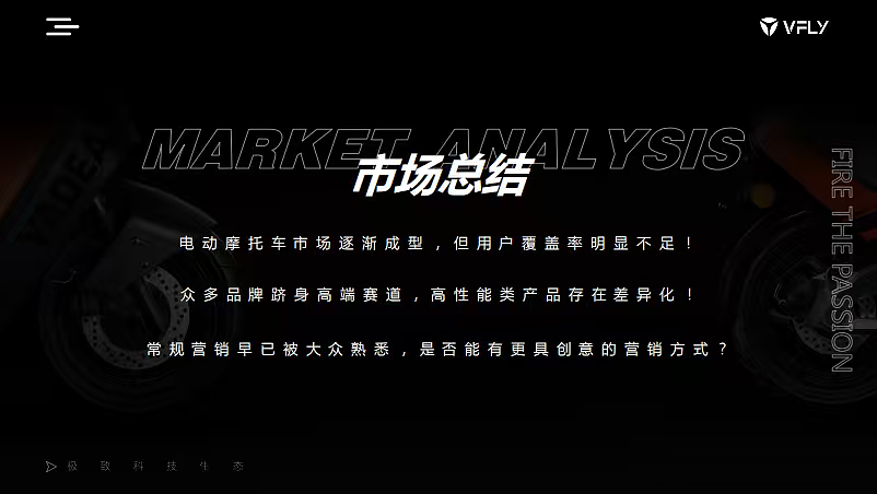 2023VFLY高端电动摩托车品牌发布会线上传播案（图ZNDA0NDkyMzQw） - 文案/策划 - 站酷设计师精英策划圈可分享原创素材 - 站酷ZCOOL