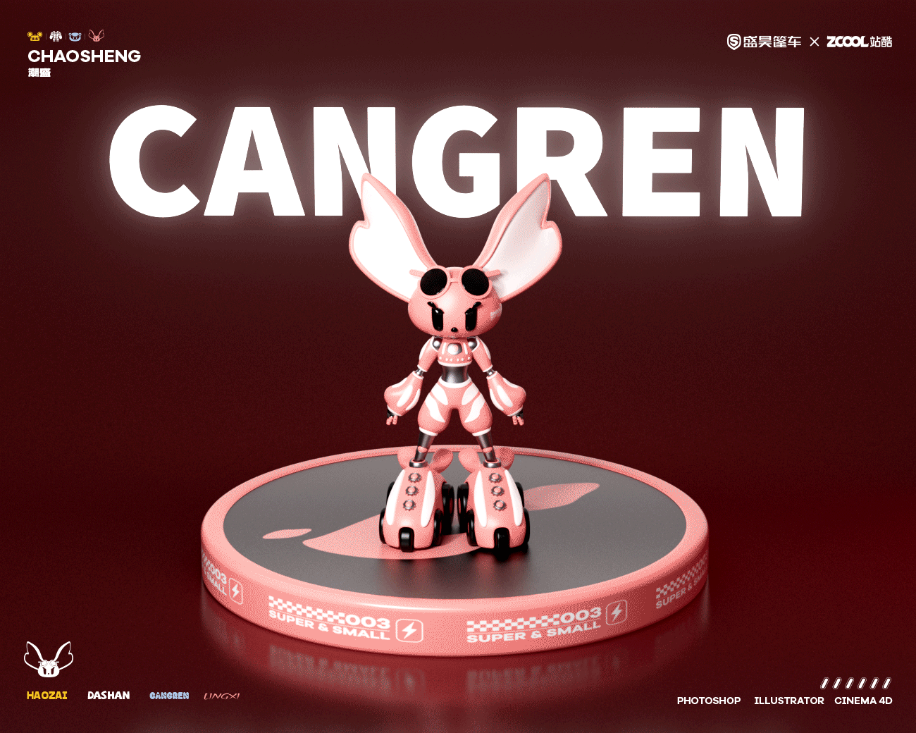 盛昊潮玩 · 潮盛(图ZNDA0NDkzNzk2) - 机械/交通 - 站酷设计师图鸽什么设计呀原创素材 - 站酷ZCOOL