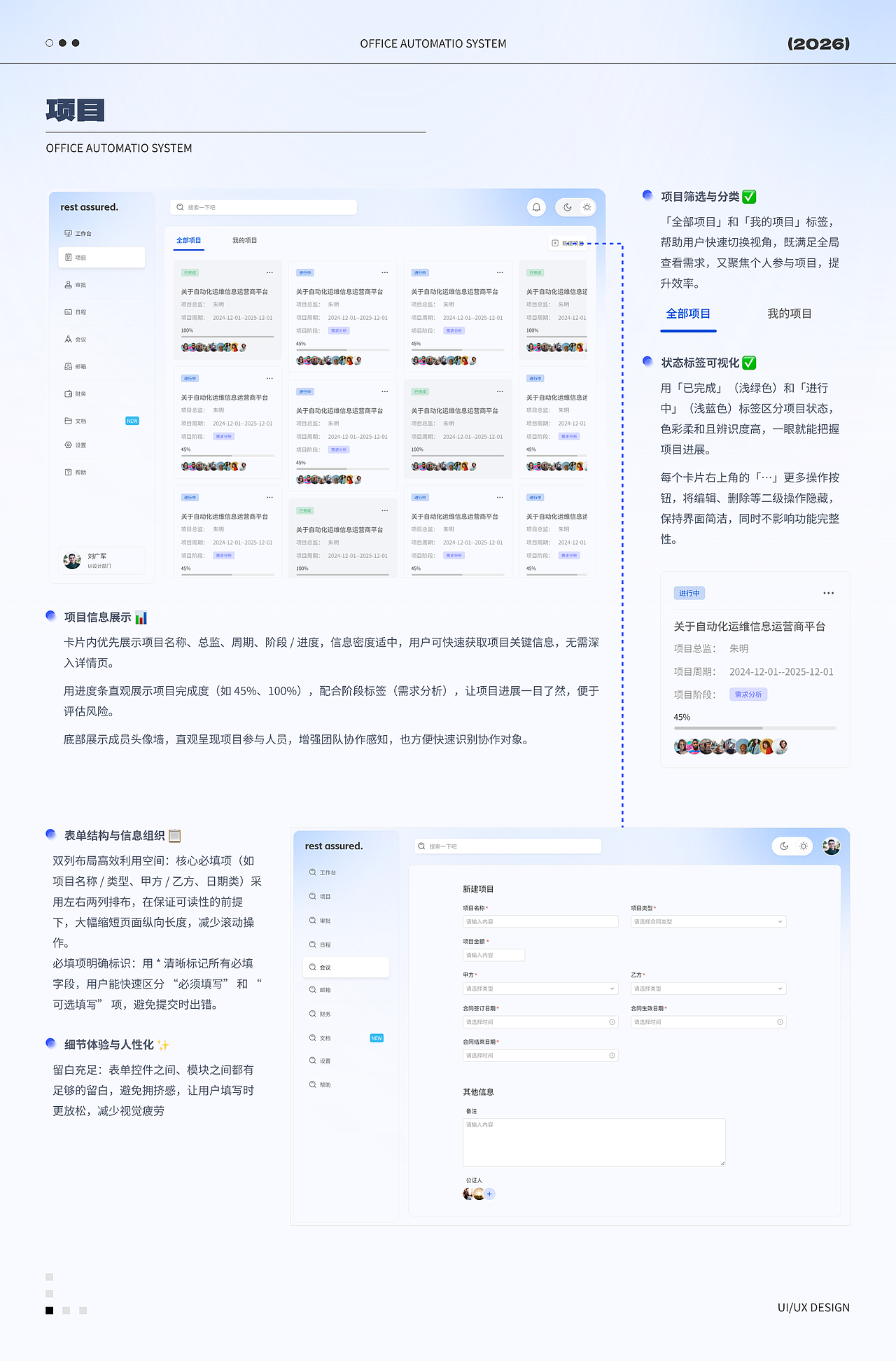 rest assured OA系统（图ZNDA0NDk0MDQ4） - 软件界面 - 站酷设计师Distancess原创素材 - 站酷ZCOOL