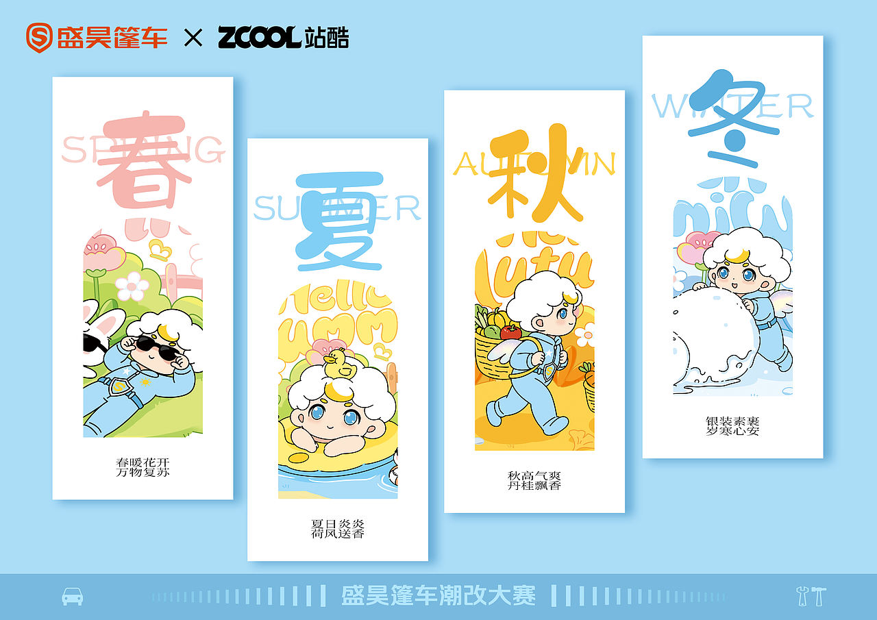 盛昊陪伴你的四季（图ZNDA0NDk3MDE2） - 机械/交通 - 站酷设计师高高同学原创素材 - 站酷ZCOOL