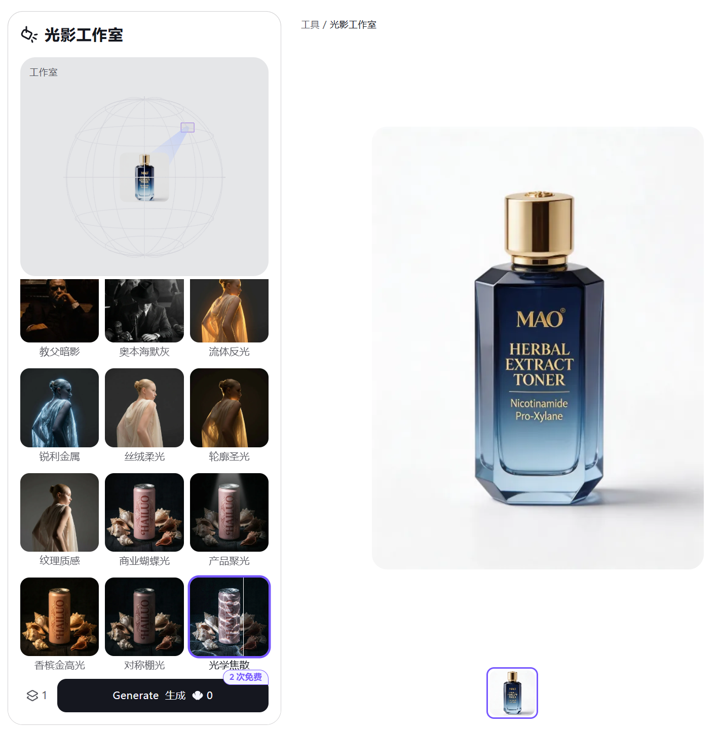 AI实用指南｜不用布光，海螺AI一键搞定专业打光（图ZMTU0OTI0MzI=） - 评测 - 站酷设计师大猫404原创素材 - 站酷ZCOOL