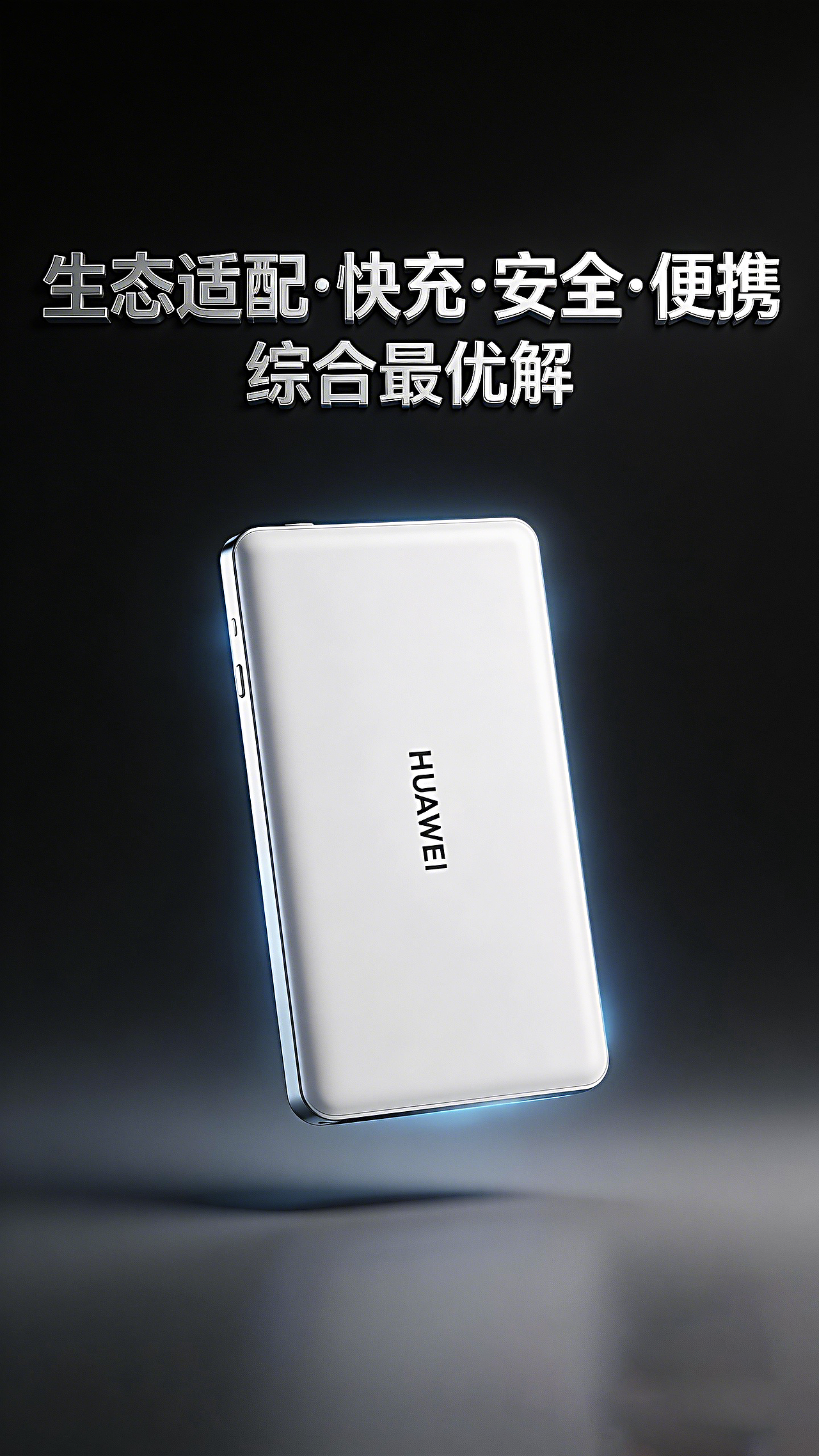 充电宝卖点产品展示（图ZNDA0NDk3MzMy） - AI作品 - 站酷设计师porlin0322原创素材 - 站酷ZCOOL