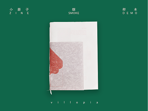 《烟》zine