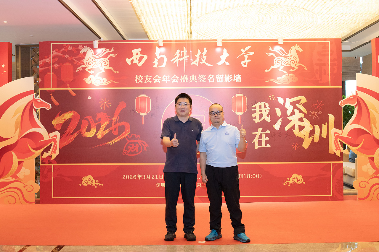 西南科技大学深圳校友会2026-1（图ZNDA0NDk5MTE2） - 人像摄影 - 站酷设计师小7的背包原创素材 - 站酷ZCOOL