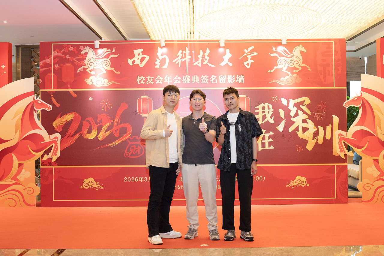 西南科技大学深圳校友会2026-1（图ZNDA0NDk5MDk2） - 人像摄影 - 站酷设计师小7的背包原创素材 - 站酷ZCOOL